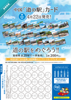 島根県道の駅カード